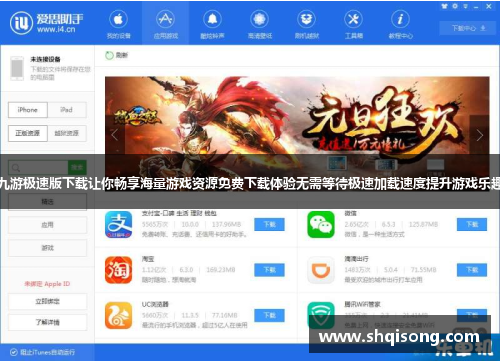 九游极速版下载让你畅享海量游戏资源免费下载体验无需等待极速加载速度提升游戏乐趣